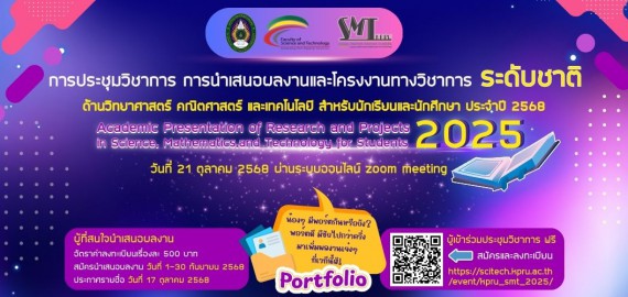 นประชุมวิชาการออนไลน์ คณะวิทยาศาสตร์และเทคโนโลยี 