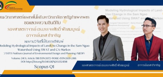 คณะวิทยาศาสตร์และเทคโนโลยี ขอแสดงความยินดีกับ รองศาสตราจารย์ ดร.บรรจงศักดิ์ ฟักสมบูรณ์ ที่ได้รับการตีพิมพ์ผลงานวิจัย  ระดับ Scopus Q1