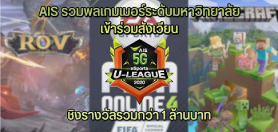 รับสมัครนักศึกษาเข้าร่วมการแข่งขันกีฬา E-sports U-League ครั้งที่ 1