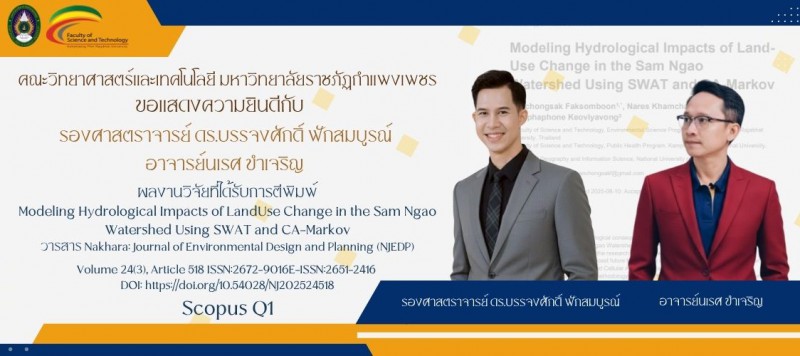 คณะวิทยาศาสตร์และเทคโนโลยี ขอแสดงความยินดีกับ รองศาสตราจารย์ ดร.บรรจงศักดิ์ ฟักสมบูรณ์ ที่ได้รับการตีพิมพ์ผลงานวิจัย  ระดับ Scopus Q1