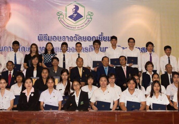 นักศึกษาเข้าร่วมงานพิธีมอบรางวัลยอดเยี่ยม ทุนการศึกษาบุคคลและองค์กรดีเด่นทางวิทยาศาสตร์ ประจำปีที่ 48 พ.ศ.2558
