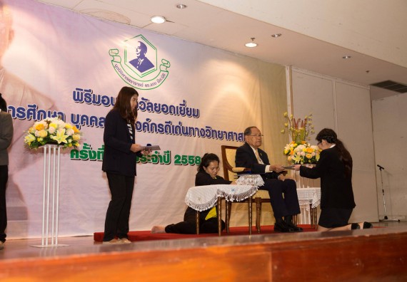 นักศึกษาเข้าร่วมงานพิธีมอบรางวัลยอดเยี่ยม ทุนการศึกษาบุคคลและองค์กรดีเด่นทางวิทยาศาสตร์ ประจำปีที่ 48 พ.ศ.2558