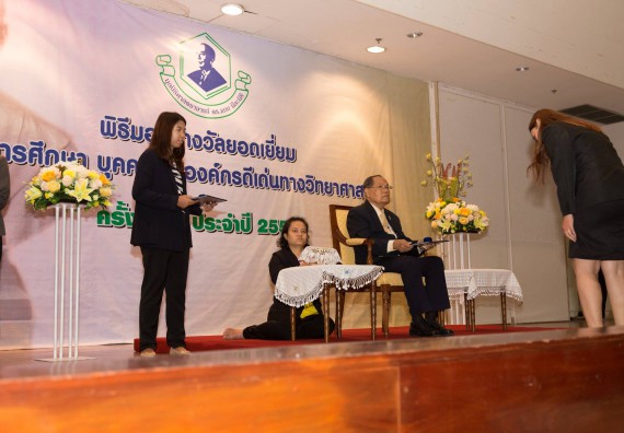 นักศึกษาเข้าร่วมงานพิธีมอบรางวัลยอดเยี่ยม ทุนการศึกษาบุคคลและองค์กรดีเด่นทางวิทยาศาสตร์ ประจำปีที่ 48 พ.ศ.2558