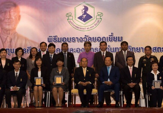 นักศึกษาเข้าร่วมงานพิธีมอบรางวัลยอดเยี่ยม ทุนการศึกษาบุคคลและองค์กรดีเด่นทางวิทยาศาสตร์ ประจำปีที่ 48 พ.ศ.2558