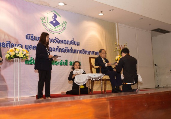 นักศึกษาเข้าร่วมงานพิธีมอบรางวัลยอดเยี่ยม ทุนการศึกษาบุคคลและองค์กรดีเด่นทางวิทยาศาสตร์ ประจำปีที่ 48 พ.ศ.2558