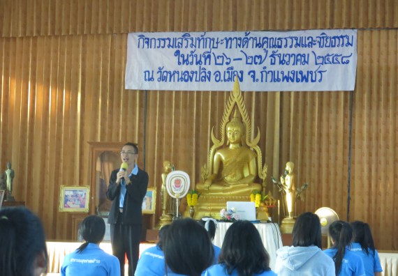 โปรแกรมวิชาสาธารณสุขศาสตร์ จัดกิจกรรมเสริมทักษะทางด้านคุณธรรมและจริยธรรม