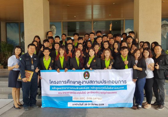 โปรแกรมวิชาวิทยาการคอมพิวเตอร์ จัด โครงการศึกษาดูงานสถานประกอบการ ประจำปี 2558