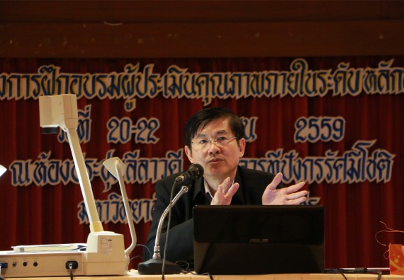 คณะวิทยาศาสตร์และเทคโนโลยี เข้าร่วม โครงการฝึกอบรมผู้ประเมินคุณภาพภายในระดับหลักสูตร