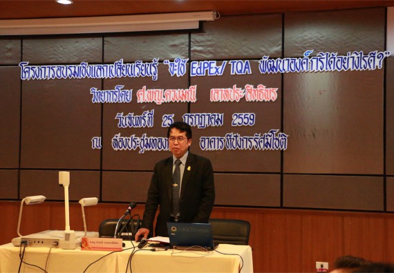 คณะวิทยาศาสตร์และเทคโนโลยี เข้าร่วมโครงการการอบรมเชิงแลกเปลี่ยนเรียนรู้  จะใช้ EdPEx TQA พัฒนาองค์กรอย่างไรดี