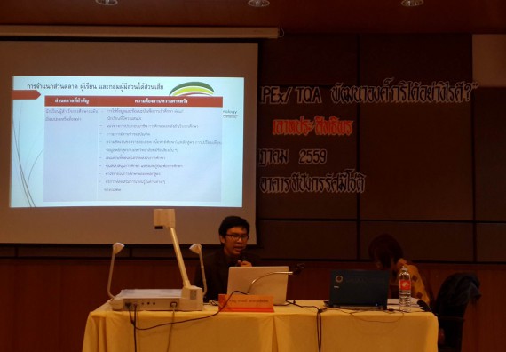 คณะวิทยาศาสตร์และเทคโนโลยี เข้าร่วมโครงการการอบรมเชิงแลกเปลี่ยนเรียนรู้  จะใช้ EdPEx TQA พัฒนาองค์กรอย่างไรดี