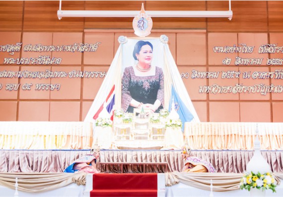 คณะวิทยาศาสตร์และเทคโนโลยี เข้าร่วม พิธีถวายราชสดุดี สมเด็จพระนางเจ้าฯ พระบรมราชินีนาถ เนื่องในโอกาสมหามงคลเฉลิมพระชนมพรรษา 84 พรรษา 12 สิงหาคม 2559 งามอย่างไทย เทิดไท้ราชินี