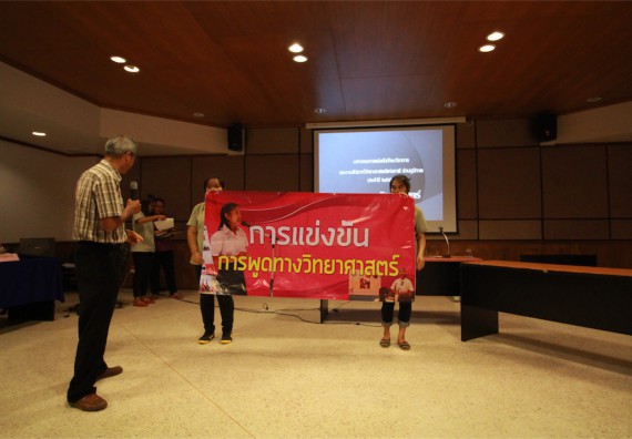 การแข่งขันพูดทางวิทยาศาสตร์ ระดับมัธยมศึกษาปีที่ 4-6