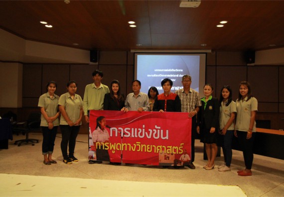 การแข่งขันพูดทางวิทยาศาสตร์ ระดับมัธยมศึกษาปีที่ 4-6