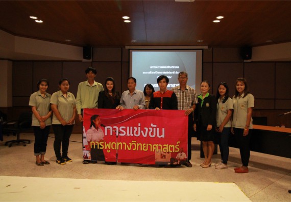 การแข่งขันพูดทางวิทยาศาสตร์ ระดับมัธยมศึกษาปีที่ 4-6