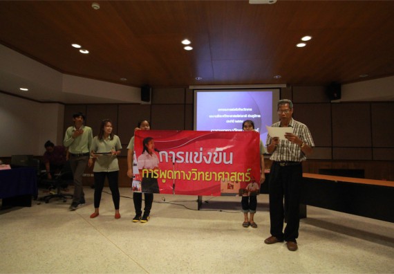 การแข่งขันพูดทางวิทยาศาสตร์ ระดับมัธยมศึกษาปีที่ 4-6