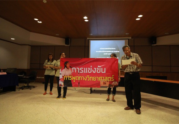 การแข่งขันพูดทางวิทยาศาสตร์ ระดับมัธยมศึกษาปีที่ 4-6