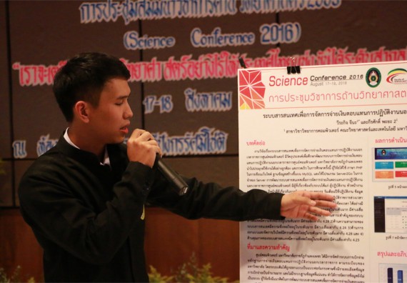 การนำเสนอโปสเตอร์ของนักศึกษาในงานประชุมวิชาการด้านวิทยาศาสตร์ 2559