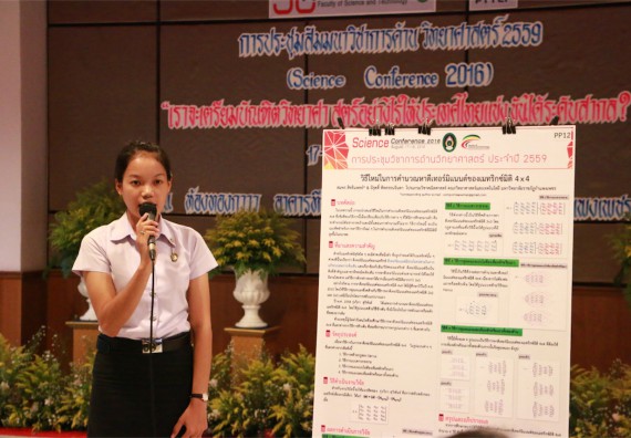 การนำเสนอโปสเตอร์ของนักศึกษาในงานประชุมวิชาการด้านวิทยาศาสตร์ 2559