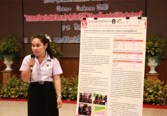 การนำเสนอโปสเตอร์ของนักศึกษาในงานประชุมวิชาการด้านวิทยาศาสตร์ 2559