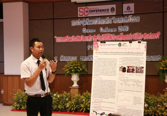 การนำเสนอโปสเตอร์ของนักศึกษาในงานประชุมวิชาการด้านวิทยาศาสตร์ 2559
