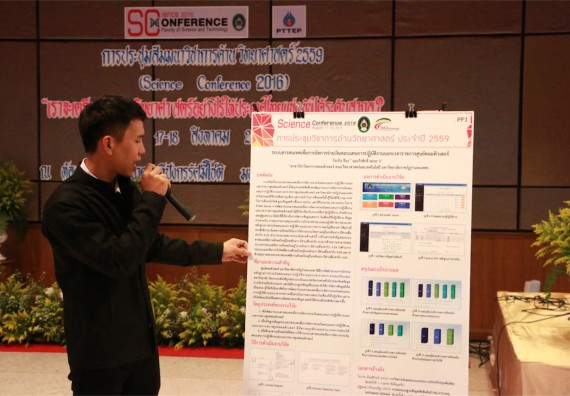 การนำเสนอโปสเตอร์ของนักศึกษาในงานประชุมวิชาการด้านวิทยาศาสตร์ 2559