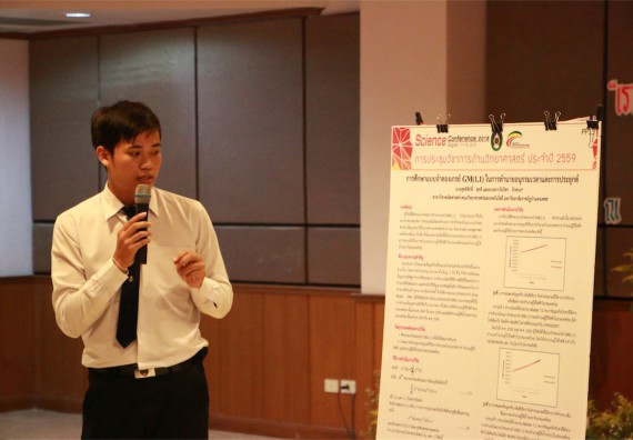 การนำเสนอโปสเตอร์ของนักศึกษาในงานประชุมวิชาการด้านวิทยาศาสตร์ 2559