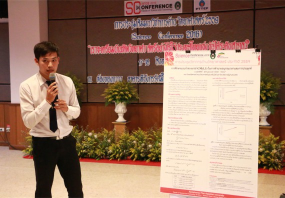 การนำเสนอโปสเตอร์ของนักศึกษาในงานประชุมวิชาการด้านวิทยาศาสตร์ 2559