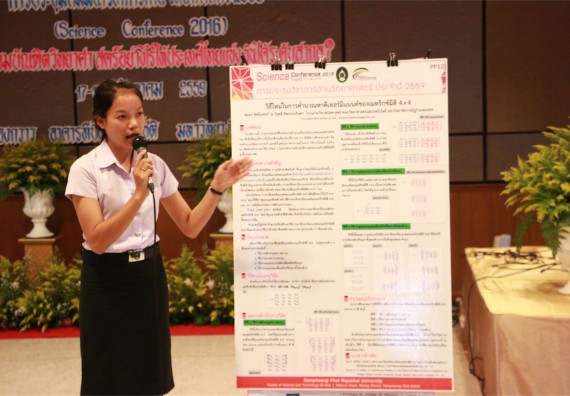 การนำเสนอโปสเตอร์ของนักศึกษาในงานประชุมวิชาการด้านวิทยาศาสตร์ 2559