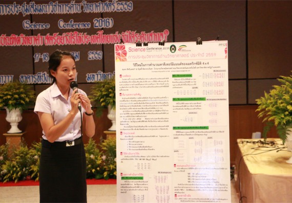 การนำเสนอโปสเตอร์ของนักศึกษาในงานประชุมวิชาการด้านวิทยาศาสตร์ 2559