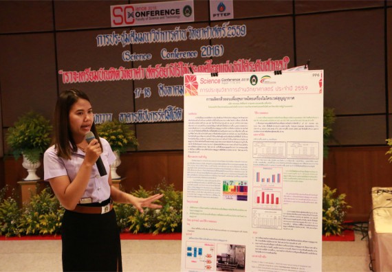 การนำเสนอโปสเตอร์ของนักศึกษาในงานประชุมวิชาการด้านวิทยาศาสตร์ 2559
