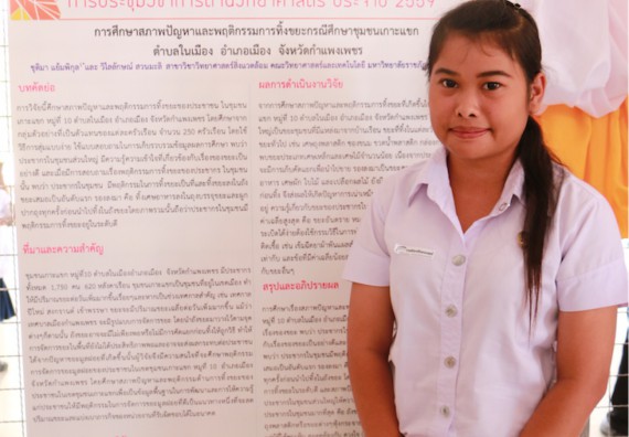 การนำเสนอโปสเตอร์ของนักศึกษาในงานประชุมวิชาการด้านวิทยาศาสตร์ 2559