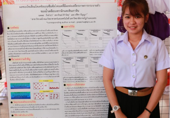 การนำเสนอโปสเตอร์ของนักศึกษาในงานประชุมวิชาการด้านวิทยาศาสตร์ 2559