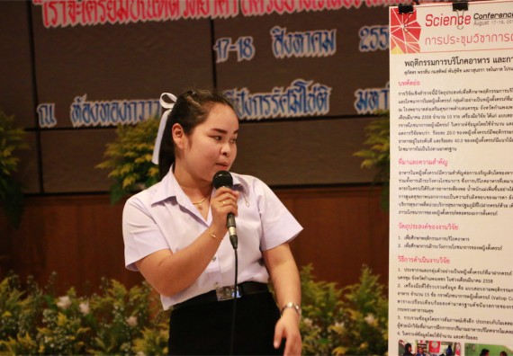 การนำเสนอโปสเตอร์ของนักศึกษาในงานประชุมวิชาการด้านวิทยาศาสตร์ 2559