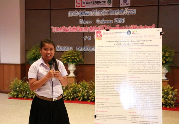 การนำเสนอโปสเตอร์ของนักศึกษาในงานประชุมวิชาการด้านวิทยาศาสตร์ 2559