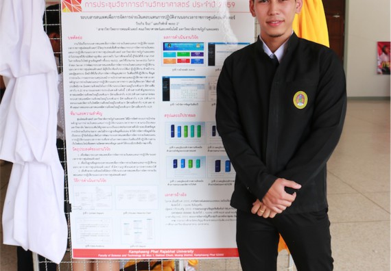 การนำเสนอโปสเตอร์ของนักศึกษาในงานประชุมวิชาการด้านวิทยาศาสตร์ 2559