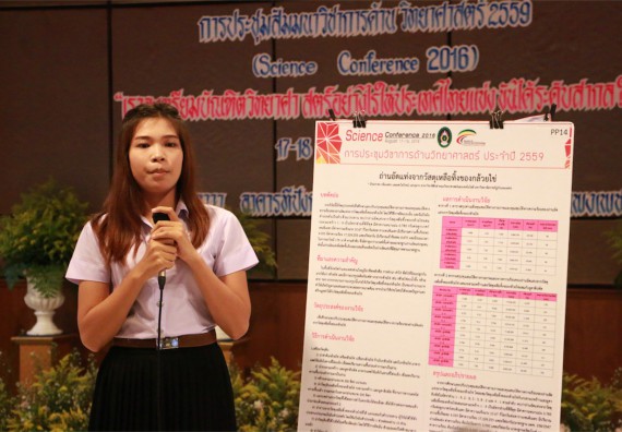 การนำเสนอโปสเตอร์ของนักศึกษาในงานประชุมวิชาการด้านวิทยาศาสตร์ 2559