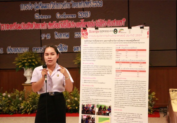 การนำเสนอโปสเตอร์ของนักศึกษาในงานประชุมวิชาการด้านวิทยาศาสตร์ 2559