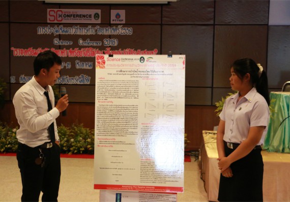 การนำเสนอโปสเตอร์ของนักศึกษาในงานประชุมวิชาการด้านวิทยาศาสตร์ 2559