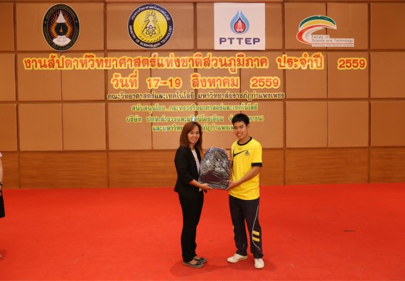 มอบเกียรติบัตร การแข่งขัน ภายในงานมหกรรมการแข่งขันทักษะวิชาการ และงานสัปดาห์วิทยาศาสตร์แห่งชาติ ส่วนภูมิภาค ประจำปี 2559