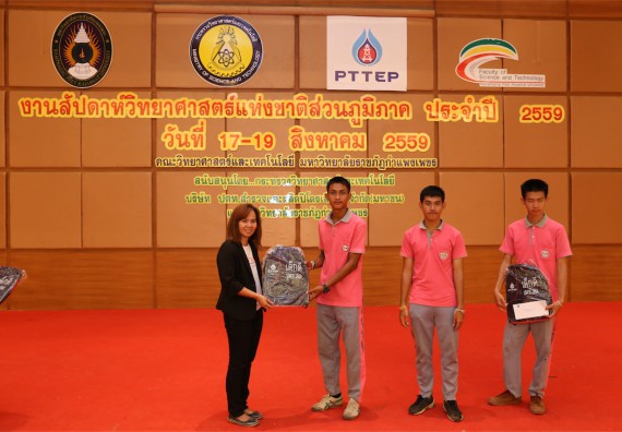 มอบเกียรติบัตร การแข่งขัน ภายในงานมหกรรมการแข่งขันทักษะวิชาการ และงานสัปดาห์วิทยาศาสตร์แห่งชาติ ส่วนภูมิภาค ประจำปี 2559