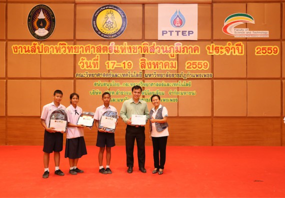 มอบเกียรติบัตร การแข่งขัน ภายในงานมหกรรมการแข่งขันทักษะวิชาการ และงานสัปดาห์วิทยาศาสตร์แห่งชาติ ส่วนภูมิภาค ประจำปี 2559