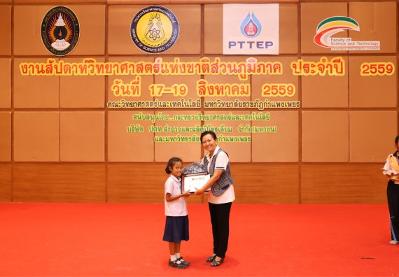 มอบเกียรติบัตร การแข่งขัน ภายในงานมหกรรมการแข่งขันทักษะวิชาการ และงานสัปดาห์วิทยาศาสตร์แห่งชาติ ส่วนภูมิภาค ประจำปี 2559