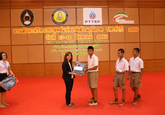 มอบเกียรติบัตร การแข่งขัน ภายในงานมหกรรมการแข่งขันทักษะวิชาการ และงานสัปดาห์วิทยาศาสตร์แห่งชาติ ส่วนภูมิภาค ประจำปี 2559