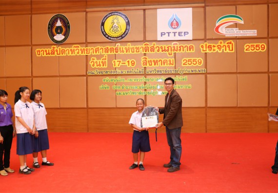 มอบเกียรติบัตร การแข่งขัน ภายในงานมหกรรมการแข่งขันทักษะวิชาการ และงานสัปดาห์วิทยาศาสตร์แห่งชาติ ส่วนภูมิภาค ประจำปี 2559