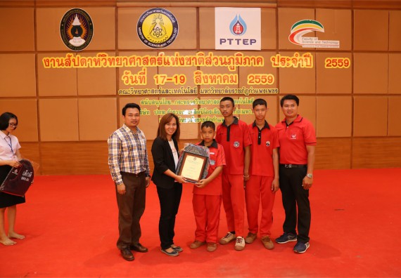 มอบเกียรติบัตร การแข่งขัน ภายในงานมหกรรมการแข่งขันทักษะวิชาการ และงานสัปดาห์วิทยาศาสตร์แห่งชาติ ส่วนภูมิภาค ประจำปี 2559