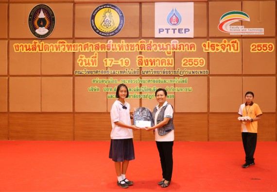 มอบเกียรติบัตร การแข่งขัน ภายในงานมหกรรมการแข่งขันทักษะวิชาการ และงานสัปดาห์วิทยาศาสตร์แห่งชาติ ส่วนภูมิภาค ประจำปี 2559