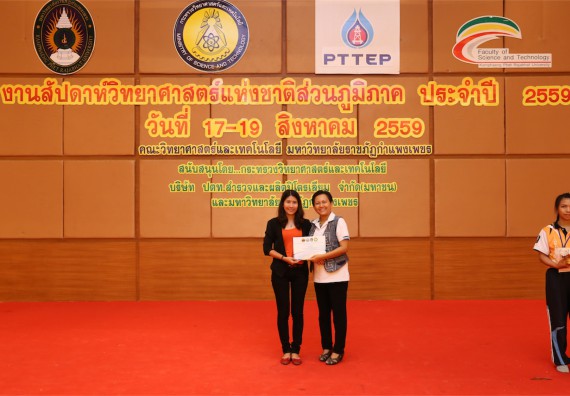 มอบเกียรติบัตร การแข่งขัน ภายในงานมหกรรมการแข่งขันทักษะวิชาการ และงานสัปดาห์วิทยาศาสตร์แห่งชาติ ส่วนภูมิภาค ประจำปี 2559