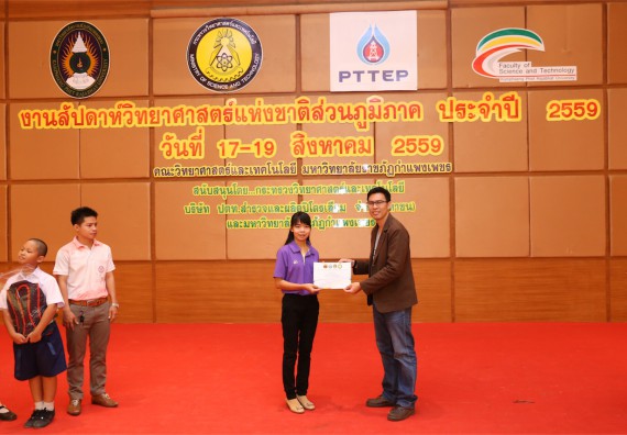 มอบเกียรติบัตร การแข่งขัน ภายในงานมหกรรมการแข่งขันทักษะวิชาการ และงานสัปดาห์วิทยาศาสตร์แห่งชาติ ส่วนภูมิภาค ประจำปี 2559