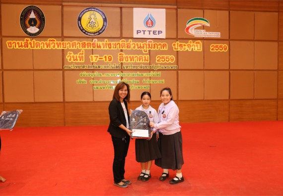 มอบเกียรติบัตร การแข่งขัน ภายในงานมหกรรมการแข่งขันทักษะวิชาการ และงานสัปดาห์วิทยาศาสตร์แห่งชาติ ส่วนภูมิภาค ประจำปี 2559