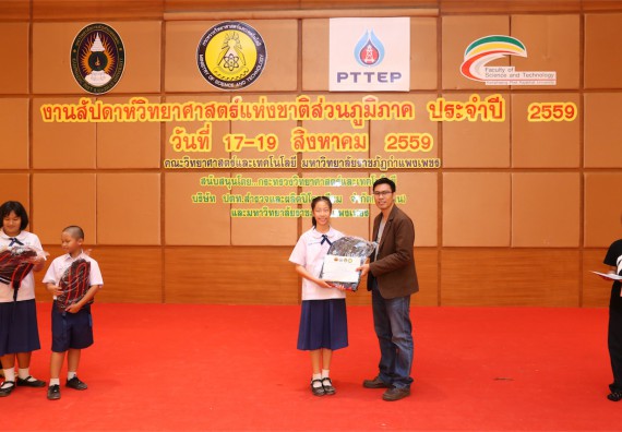 มอบเกียรติบัตร การแข่งขัน ภายในงานมหกรรมการแข่งขันทักษะวิชาการ และงานสัปดาห์วิทยาศาสตร์แห่งชาติ ส่วนภูมิภาค ประจำปี 2559